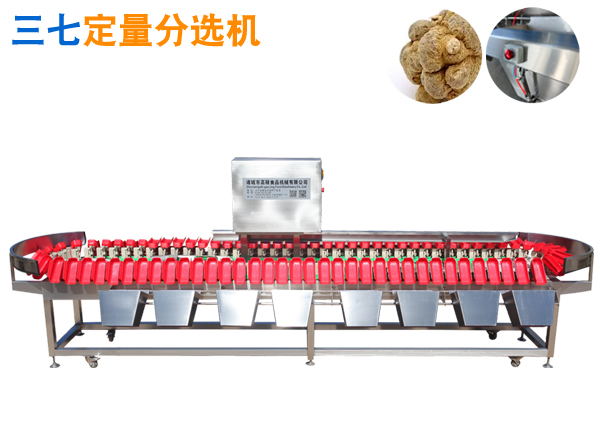 托盤式分選機(jī) 三七定量稱重分選機(jī)