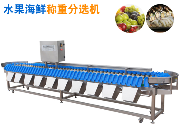 水果海鮮重量分選機 各種大小盛料器托盤